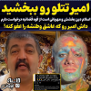 تتلو مخاطب ویژه احمد ایراندوست شد | درخواست احمد ایراندوست از دولت برای بخشش تتلو